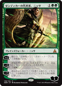 Nissa, Voice of Zendikar - Magic: The Gathering - OGW Near Mint Japonés
