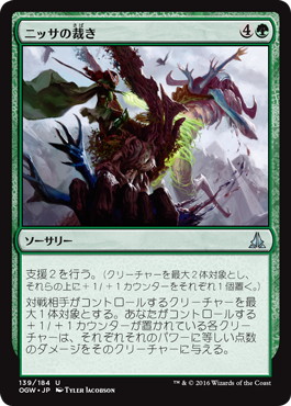 Nissa's Judgment - Magic: The Gathering - OGW Near Mint Japonés