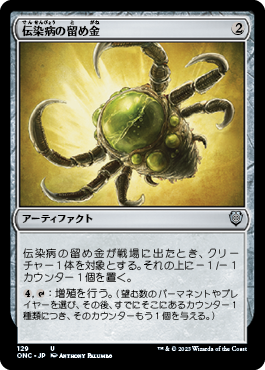 Contagion Clasp - Magic: The Gathering - ONC Near Mint Japonés
