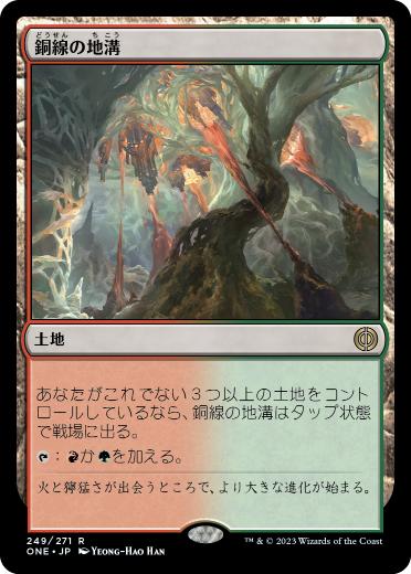 Copperline Gorge - Magic: The Gathering - ONE Near Mint Japonés