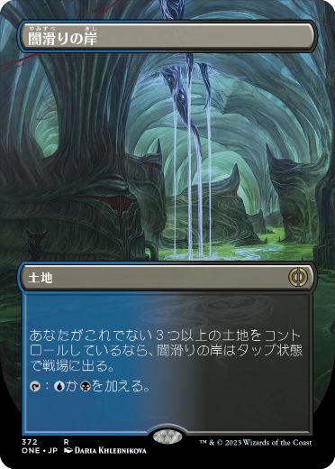 Darkslick Shores - Vista detallada 1 de Magic México | Hydra