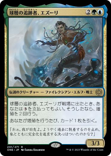 Ezuri, Stalker of Spheres - Vista detallada 1 de Magic México | Hydra
