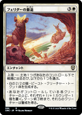 Felidar Retreat - Magic: The Gathering - ONC Near Mint Japonés