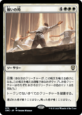 Hour of Reckoning - Magic: The Gathering - ONC Near Mint Japonés