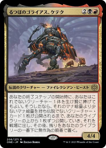 Kethek, Crucible Goliath - Vista detallada 1 de Magic México | Hydra