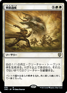 Martial Coup - Magic: The Gathering - ONC Near Mint Japonés