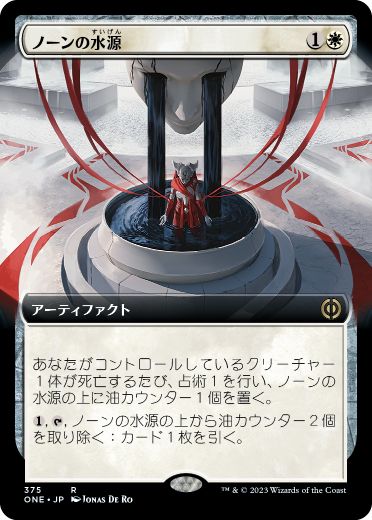 Norn's Wellspring - Magic: The Gathering - ONE-BF Near Mint Japonés