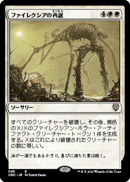 Phyrexian Rebirth - Magic: The Gathering - ONC Near Mint Japonés