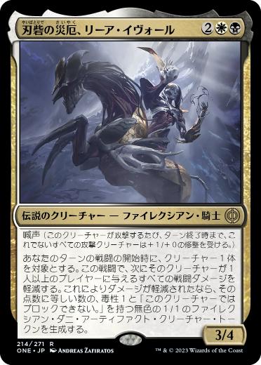 Ria Ivor, Bane of Bladehold - Magic: The Gathering - ONE Near Mint Japonés