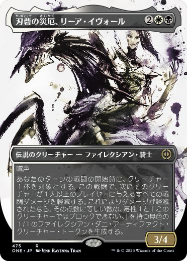 Ria Ivor, Bane of Bladehold - Magic: The Gathering - ONE-BF Near Mint Japonés