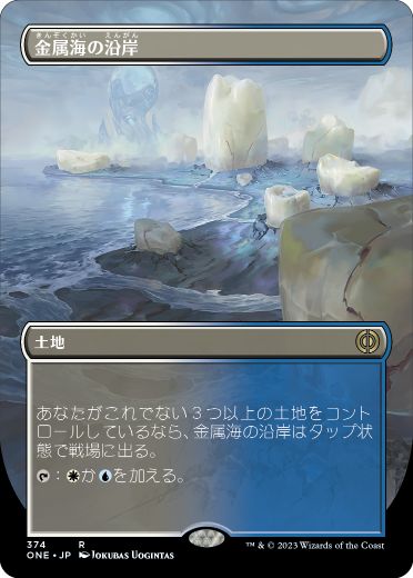 Seachrome Coast - Vista detallada 1 de Magic México | Hydra