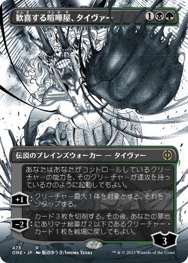 Tyvar, Jubilant Brawler - Magic: The Gathering - ONE-BF Near Mint Japonés