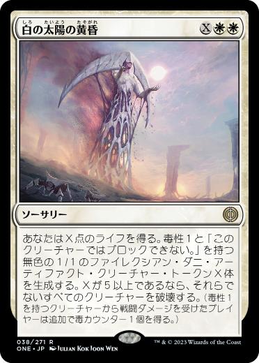 White Sun's Twilight - Magic: The Gathering - ONE Near Mint Japonés