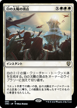 White Sun's Zenith - Magic: The Gathering - ONC Near Mint Japonés