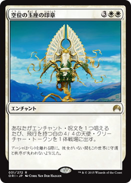 Sigil of the Empty Throne - Vista detallada 1 de Magic México | Hydra
