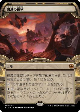 Tarnation Vista - Magic: The Gathering - BIG Near Mint Japonés
