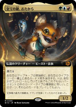 Loot, the Key to Everything - Magic: The Gathering - BIG Near Mint Japonés
