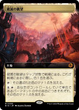 Tarnation Vista - Magic: The Gathering - BIG Near Mint Japonés
