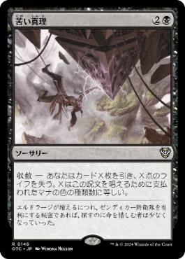 Painful Truths - Magic: The Gathering - OTC Near Mint Japonés