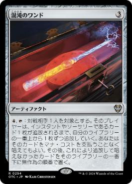 Chaos Wand - Magic: The Gathering - OTC Near Mint Japonés