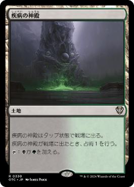 Temple of Malady - Magic: The Gathering - OTC Near Mint Japonés