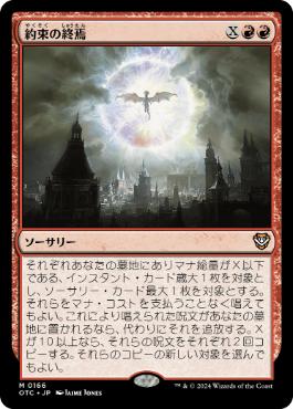 Finale of Promise - Magic: The Gathering - OTC Near Mint Japonés