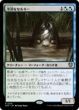 Cold-Eyed Selkie - Magic: The Gathering - OTC Near Mint Japonés