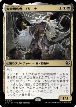 Breena, the Demagogue - Magic: The Gathering - OTC Near Mint Japonés
