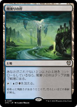 Darkslick Shores - Magic: The Gathering - OTC Near Mint Japonés