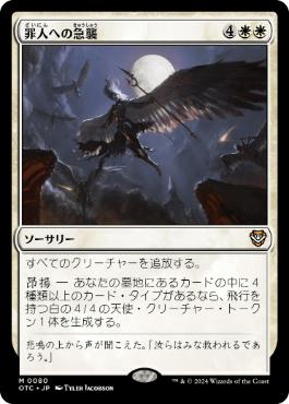 Descend upon the Sinful - Magic: The Gathering - OTC Near Mint Japonés