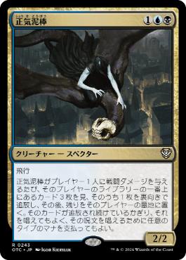 Thief of Sanity - Magic: The Gathering - OTC Near Mint Japonés