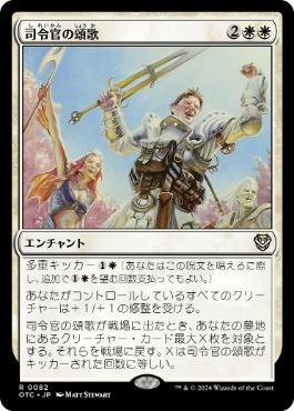 Marshal's Anthem - Magic: The Gathering - OTC Near Mint Japonés
