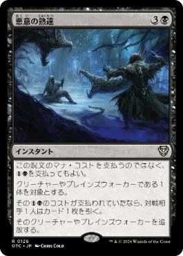 Baleful Mastery - Magic: The Gathering - OTC Near Mint Japonés