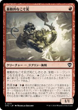 Impulsive Pilferer - Magic: The Gathering - OTC Near Mint Japonés