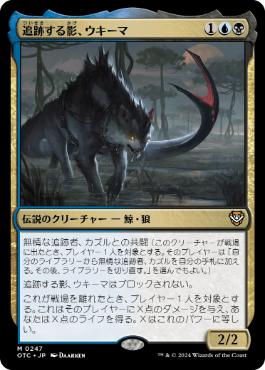 Ukkima, Stalking Shadow - Vista detallada 1 de Magic México | Hydra
