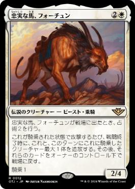 Fortune, Loyal Steed - Vista detallada 1 de Magic México | Hydra