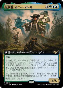 Bonny Pall, Clearcutter - Magic: The Gathering - OTJ-BF Near Mint Japonés