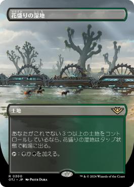 Blooming Marsh - Magic: The Gathering - OTJ-BF Near Mint Japonés