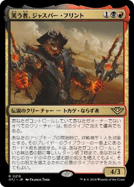 Laughing Jasper Flint - Vista detallada 1 de Magic México | Hydra