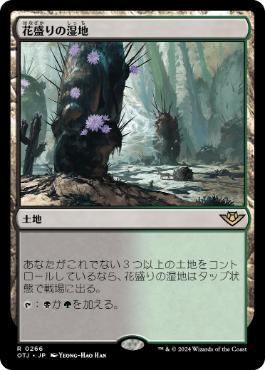 Blooming Marsh - Vista detallada 1 de Magic México | Hydra