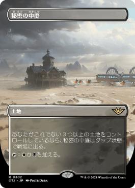 Concealed Courtyard - Magic: The Gathering - OTJ-BF Near Mint Japonés