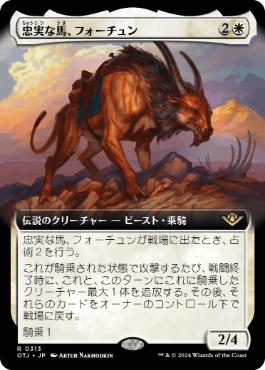 Fortune, Loyal Steed - Vista detallada 1 de Magic México | Hydra
