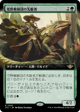 Outcaster Trailblazer - Magic: The Gathering - OTJ-BF Near Mint Japonés
