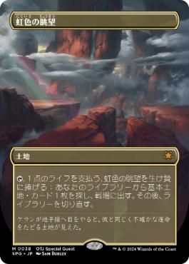 Prismatic Vista - Magic: The Gathering - SPG Near Mint Japonés