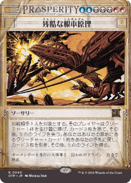 Cruel Ultimatum - Magic: The Gathering - OTP Near Mint Japonés