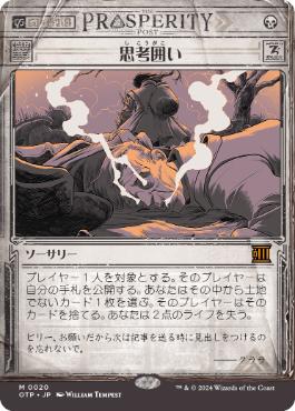 Thoughtseize - Magic: The Gathering - OTP Near Mint Japonés