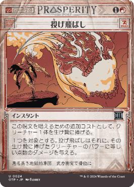 Fling - Vista detallada 1 de Magic México | Hydra