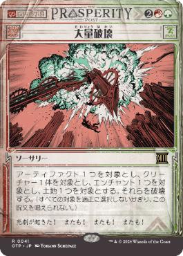 Decimate - Magic: The Gathering - OTP Near Mint Japonés