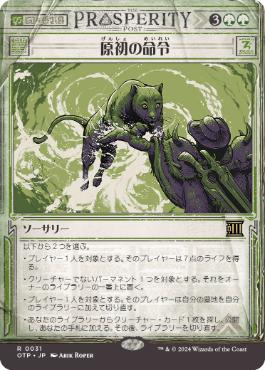 Primal Command - Magic: The Gathering - OTP Near Mint Japonés