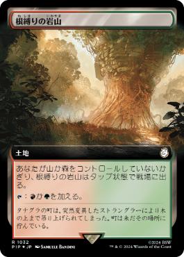 Rootbound Crag - Magic: The Gathering - PIP-BF Near Mint Japonés
